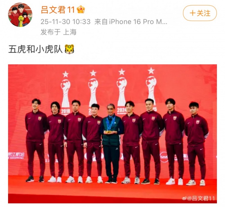 夺冠不忘恩师，吕文君社媒晒海港崇明出身球员